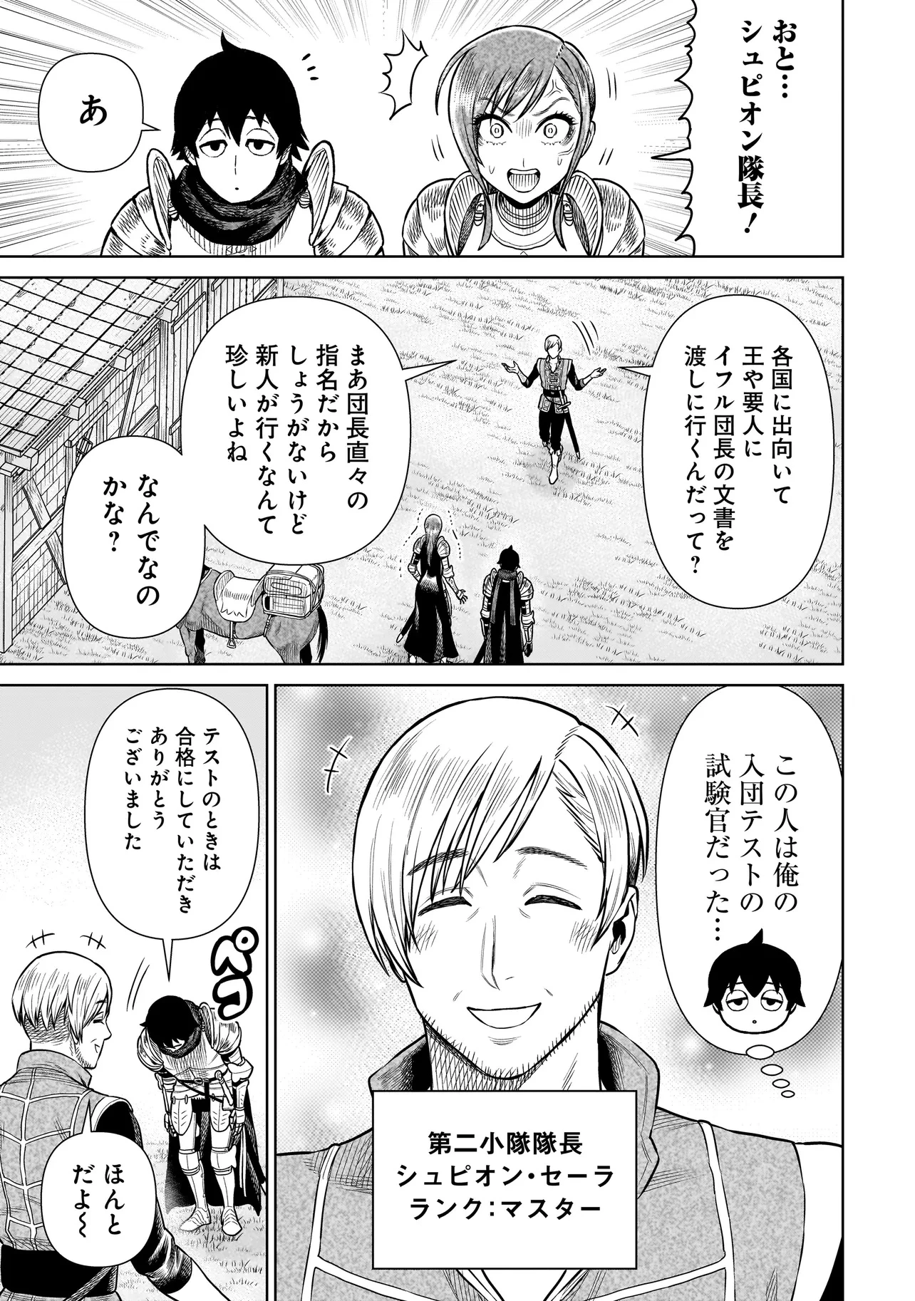 忍者の騎士 第29話 - 7