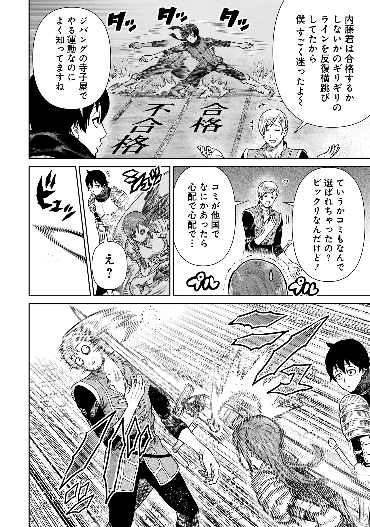 忍者の騎士 第29話 - 8