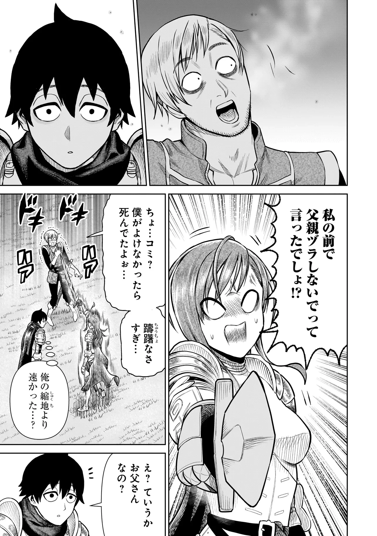 忍者の騎士 第29話 - 9