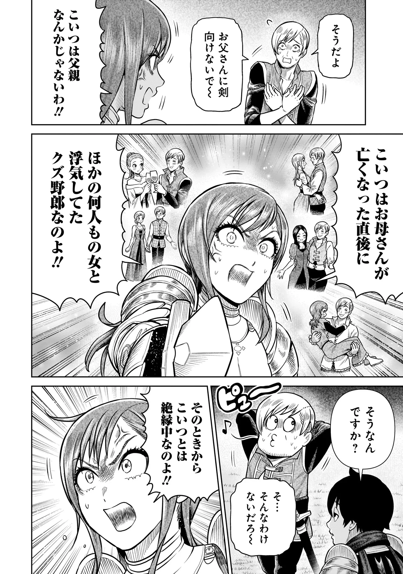 忍者の騎士 第29話 - 10