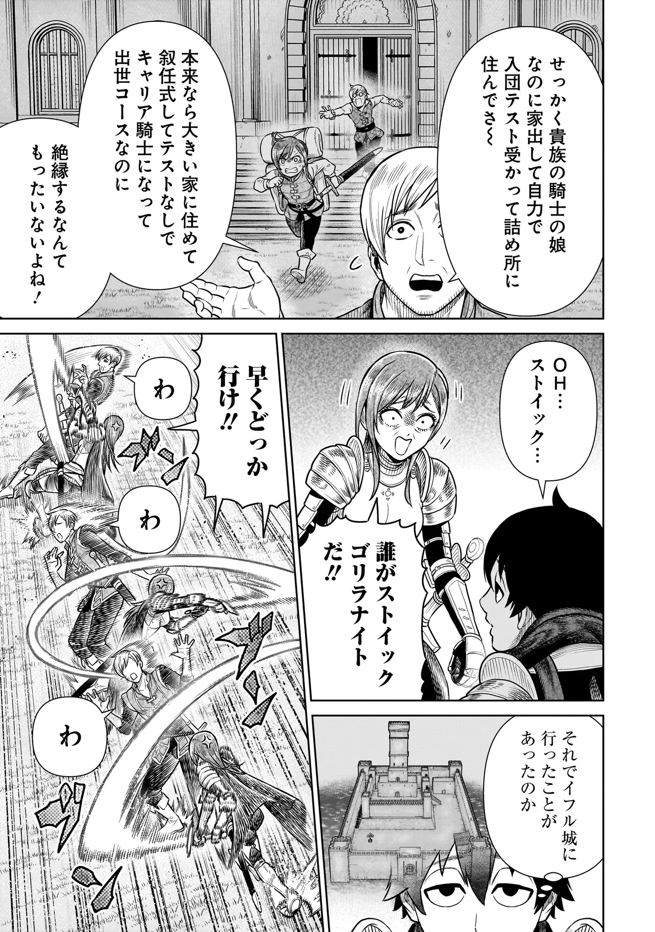 忍者の騎士 第29話 - 11