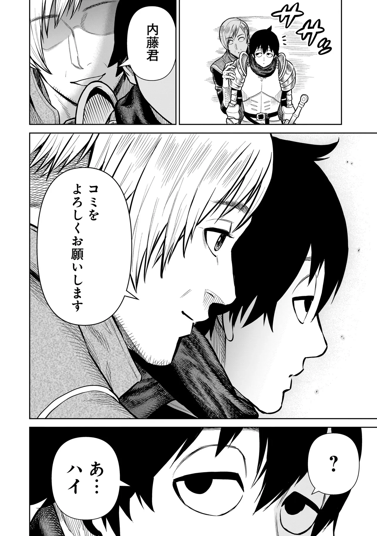 忍者の騎士 第29話 - 12