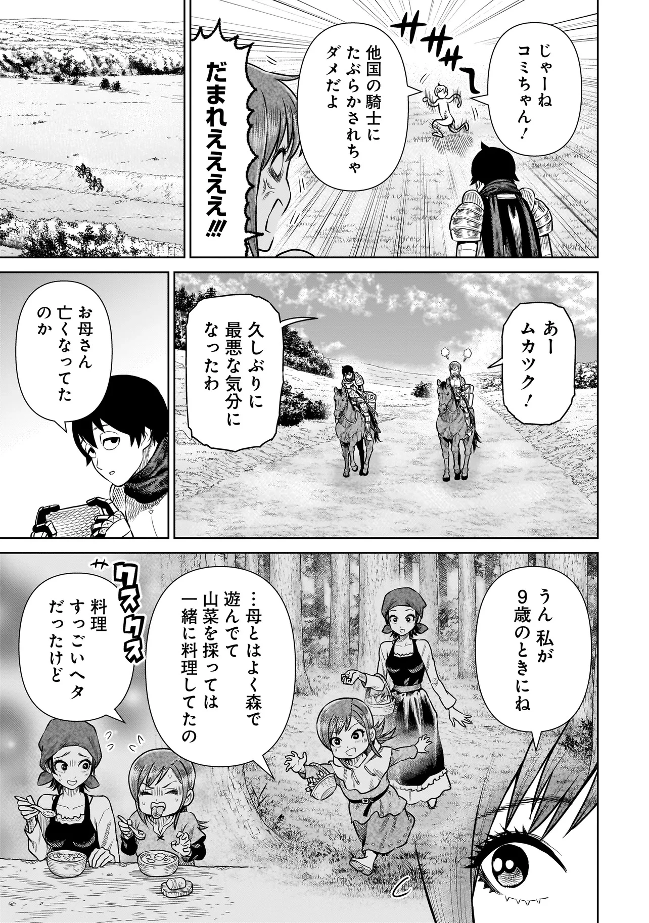 忍者の騎士 第29話 - 13