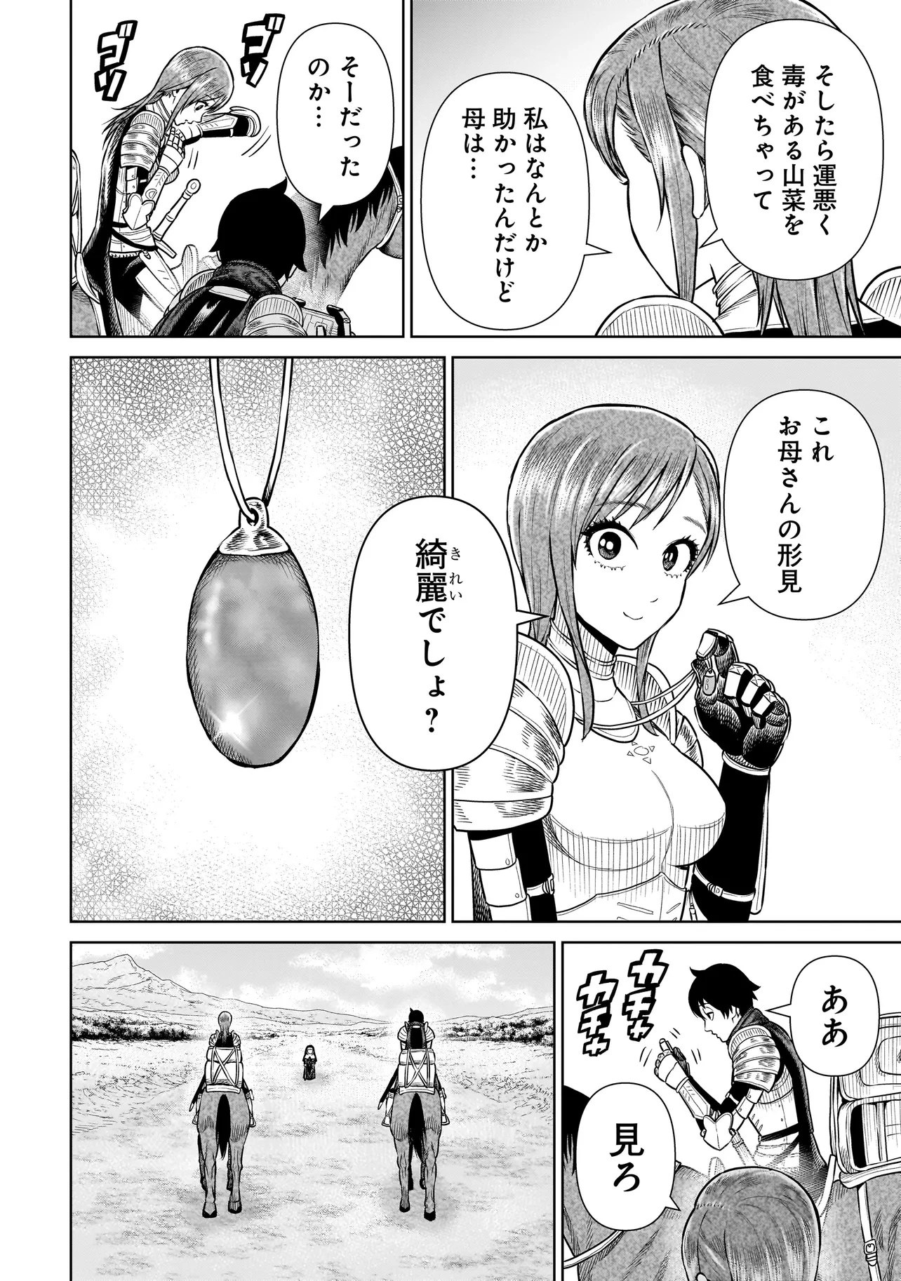 忍者の騎士 第29話 - 14