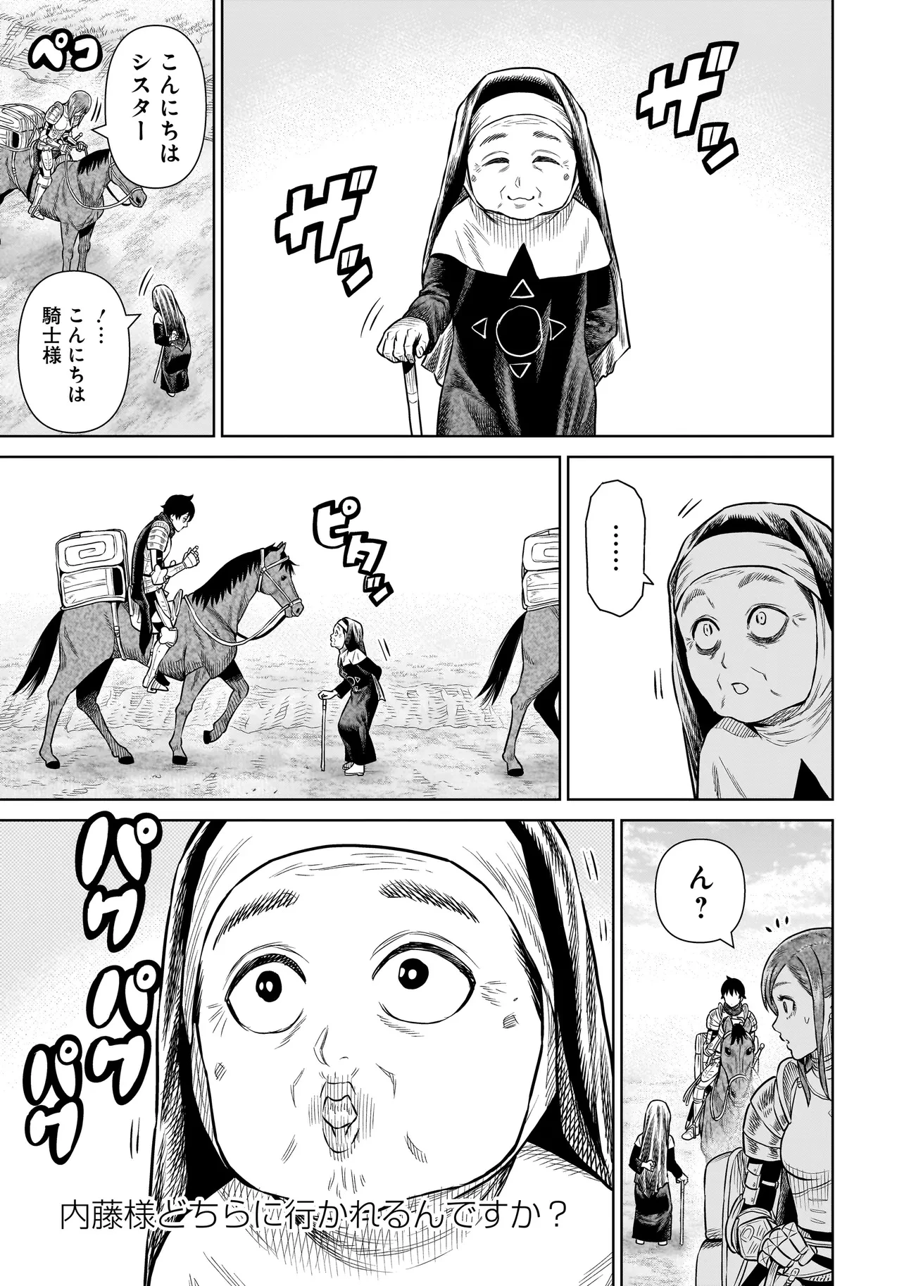 忍者の騎士 第29話 - 15