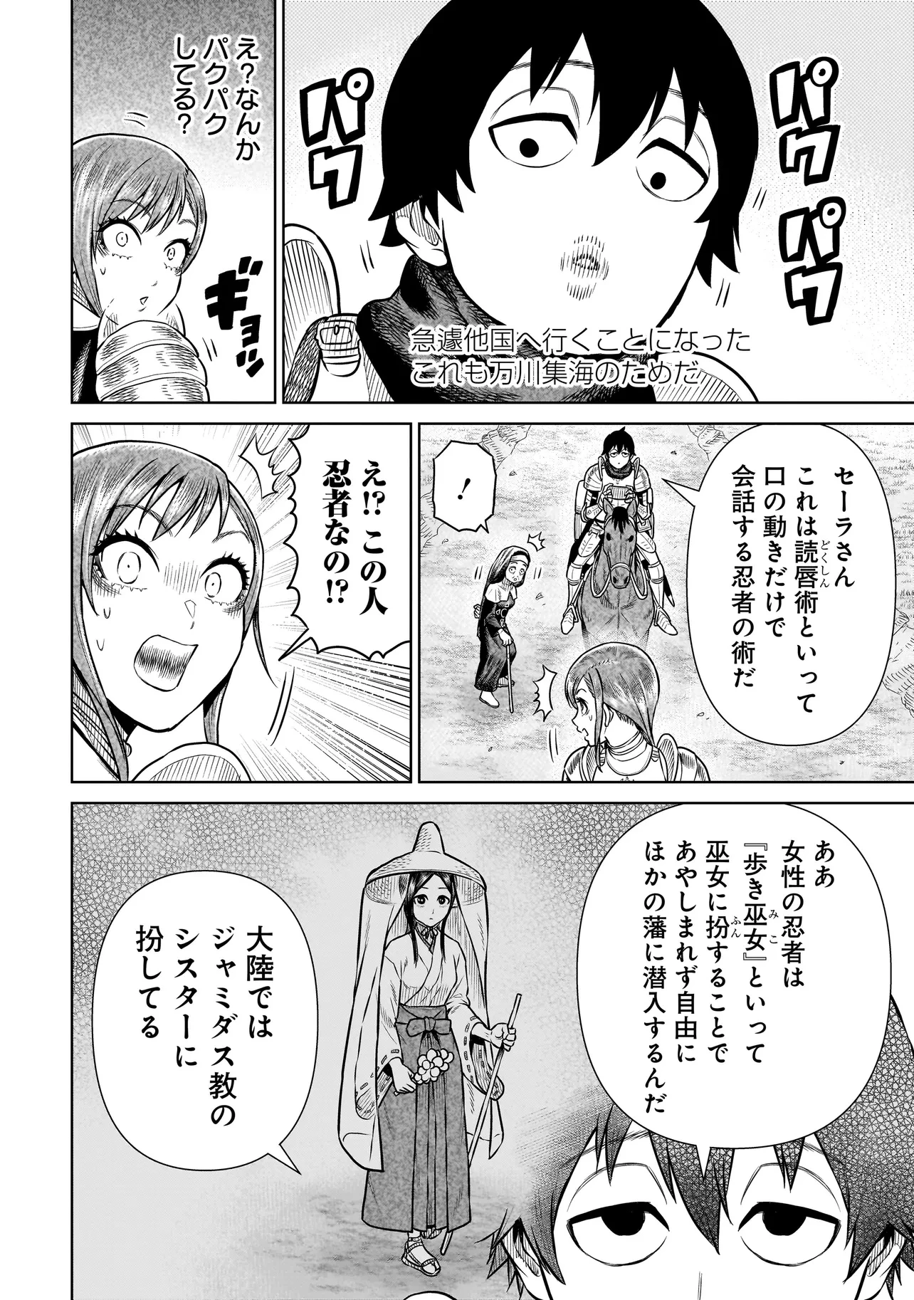 忍者の騎士 第29話 - 16