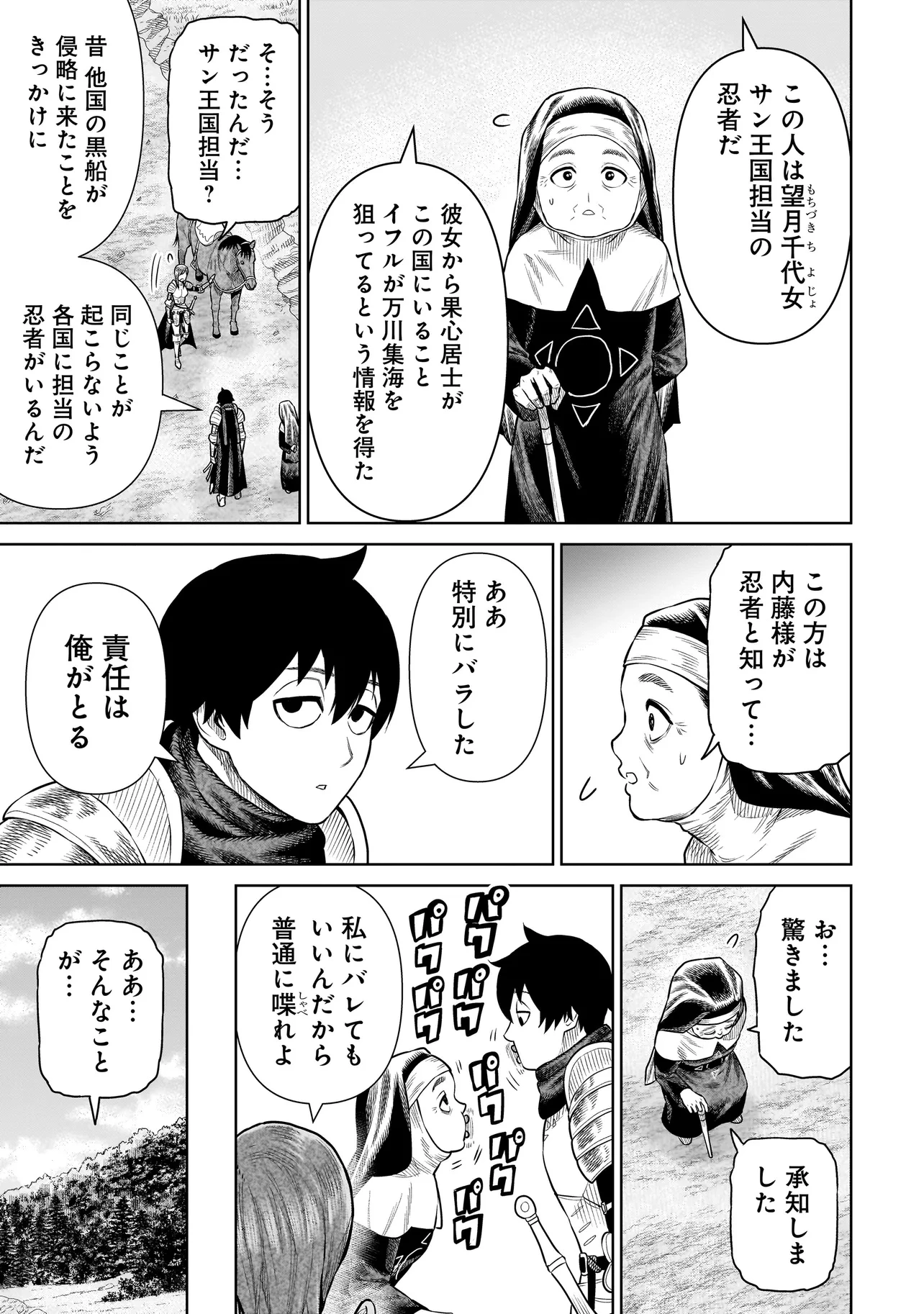 忍者の騎士 第29話 - 17