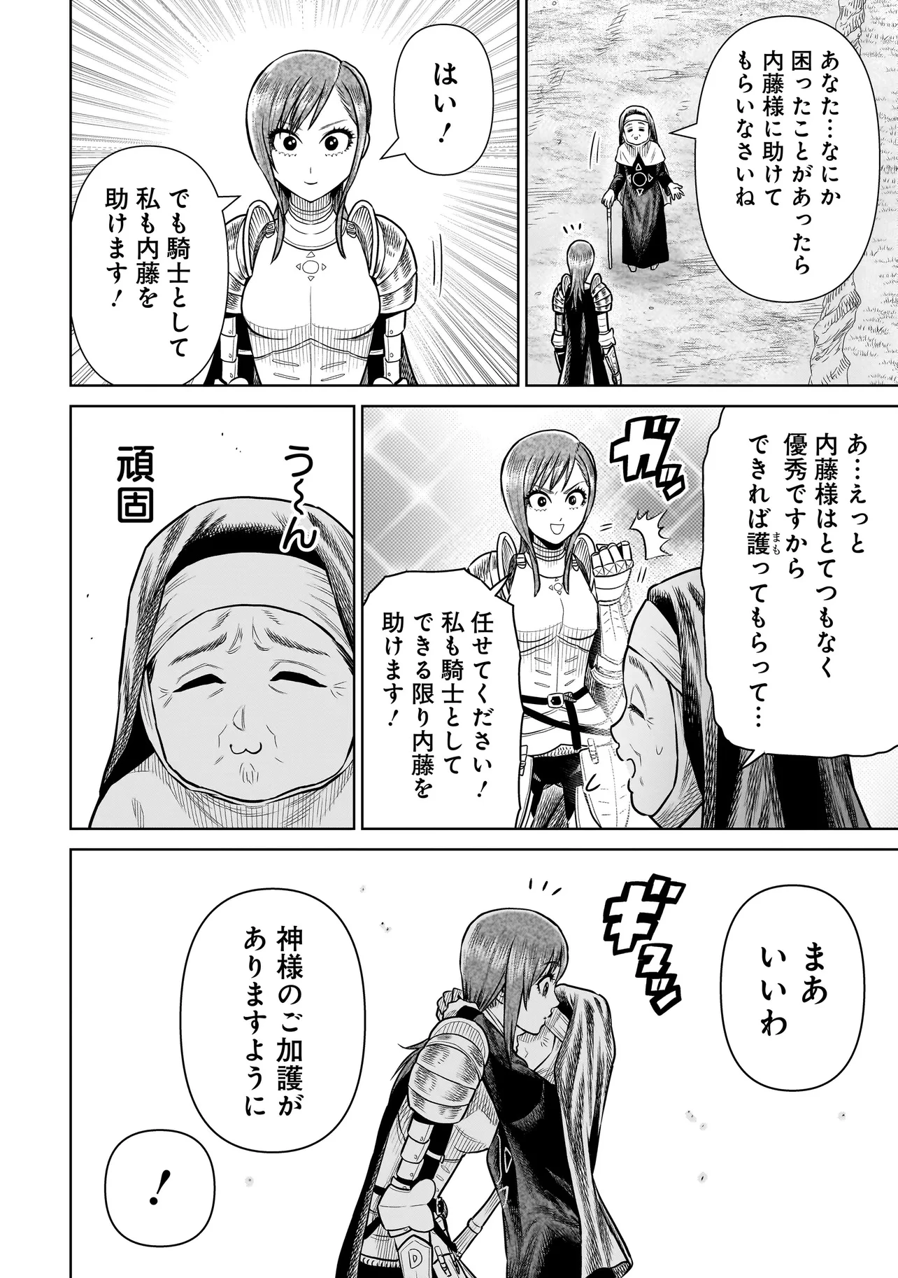 忍者の騎士 第29話 - 18