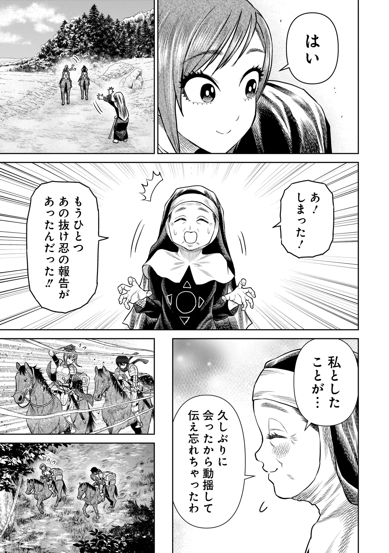 忍者の騎士 第29話 - 19