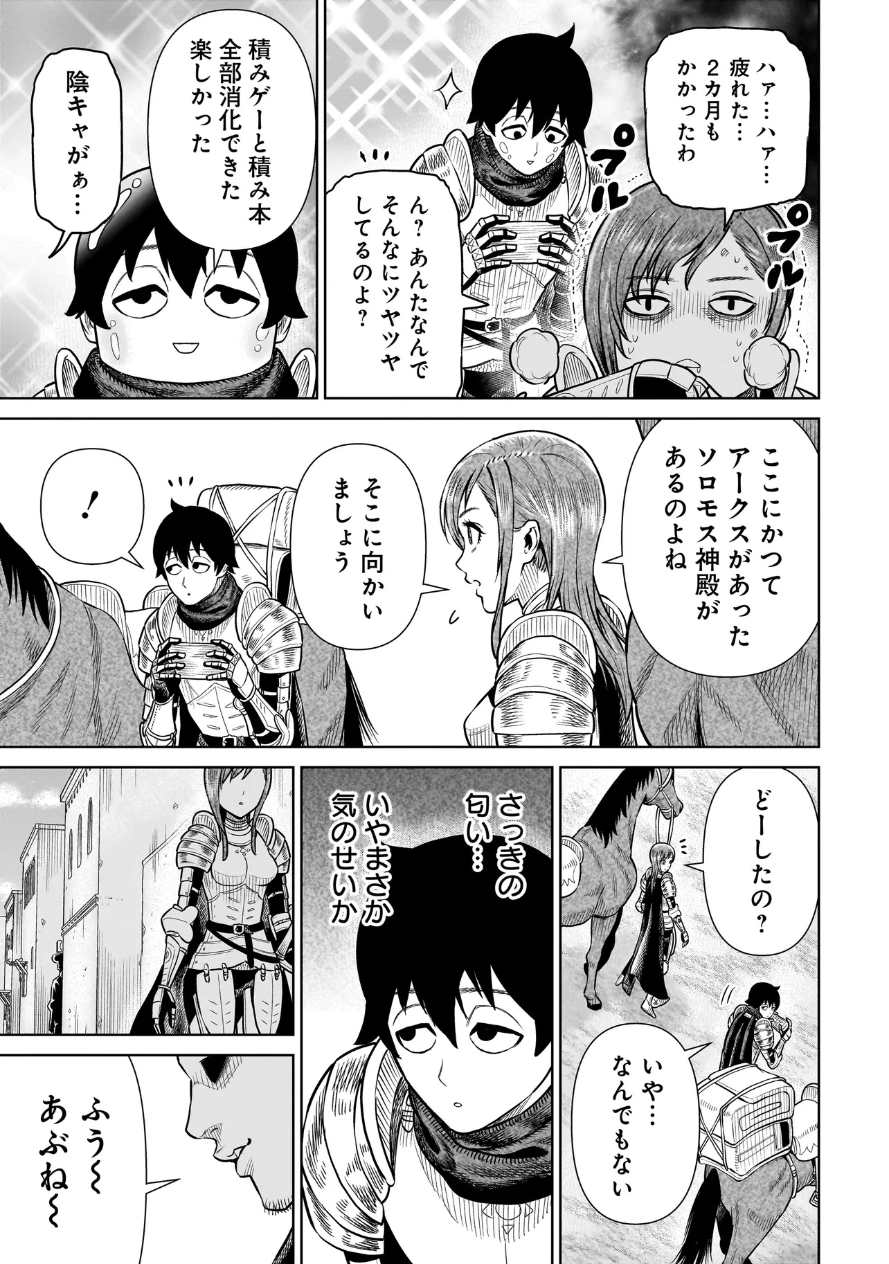 忍者の騎士 第29話 - 21