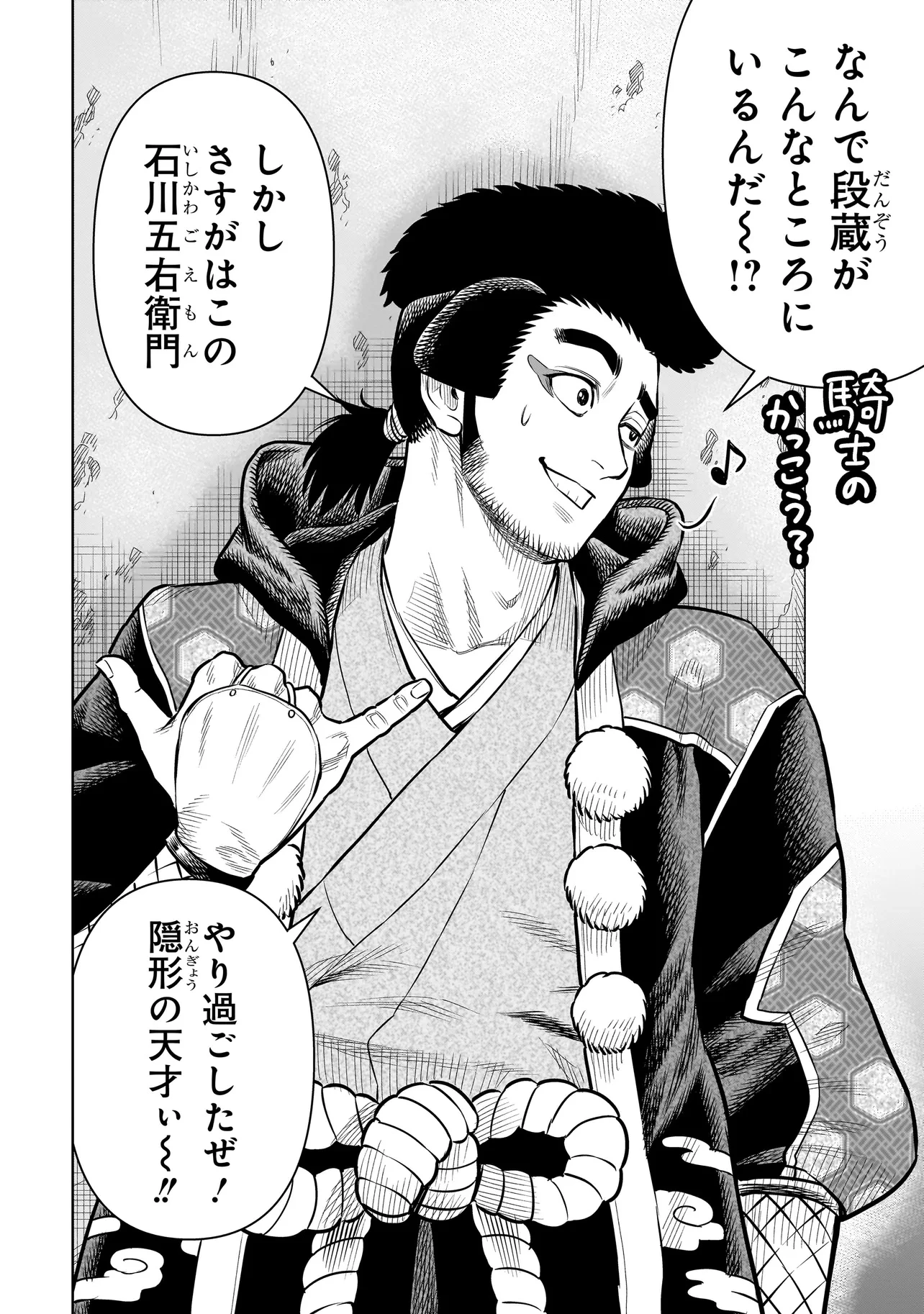 忍者の騎士 第29話 - 22