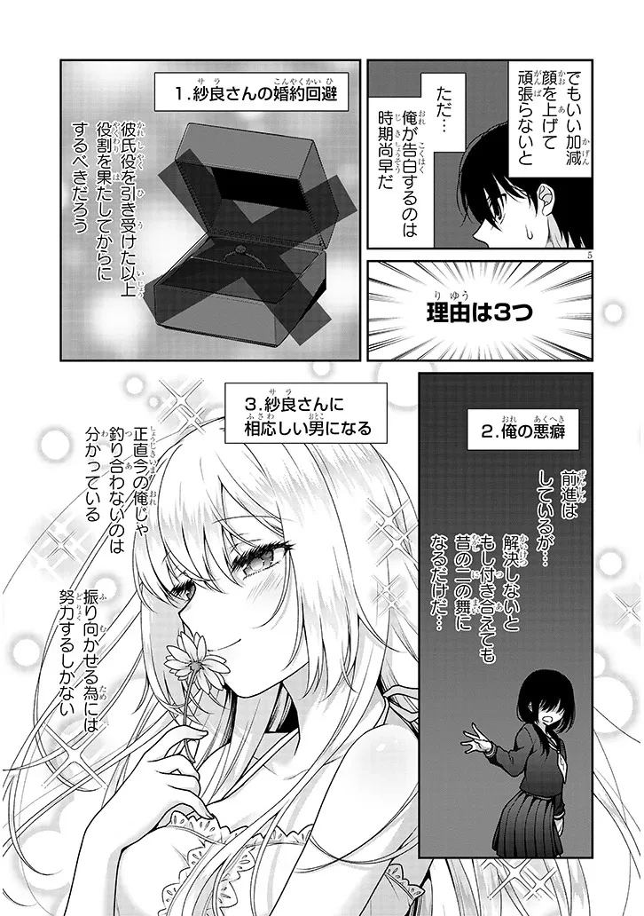 理想の彼女 第22話 - 5