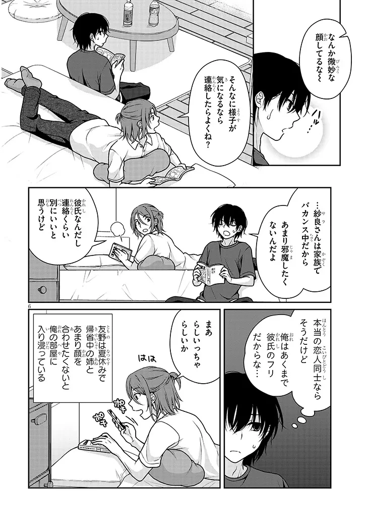 理想の彼女 第22話 - 6