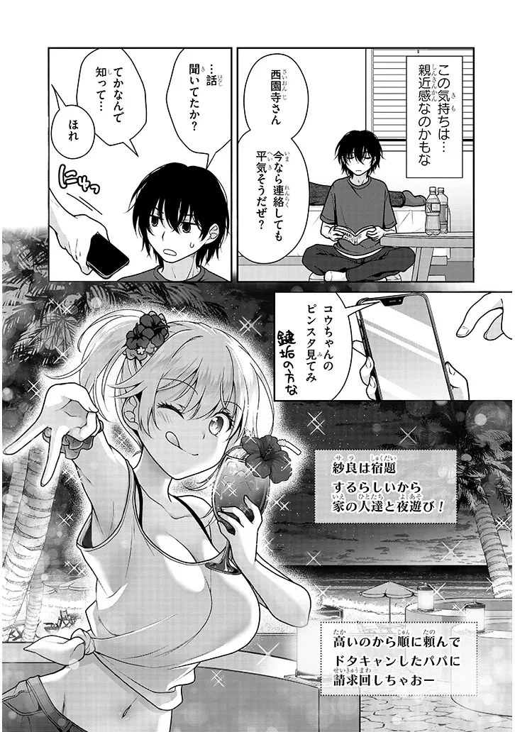 理想の彼女 第22話 - 7