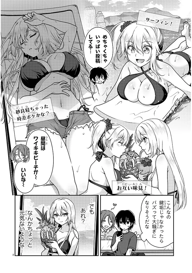 理想の彼女 第22話 - 8