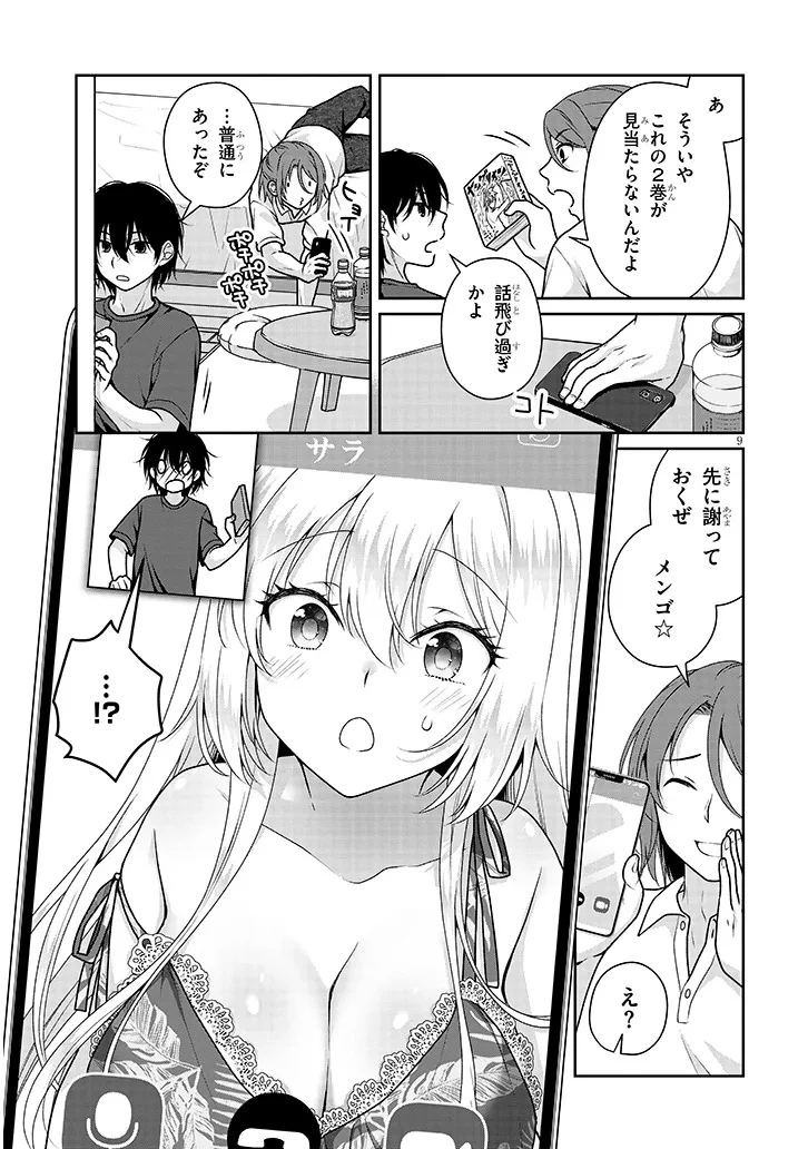 理想の彼女 第22話 - 9