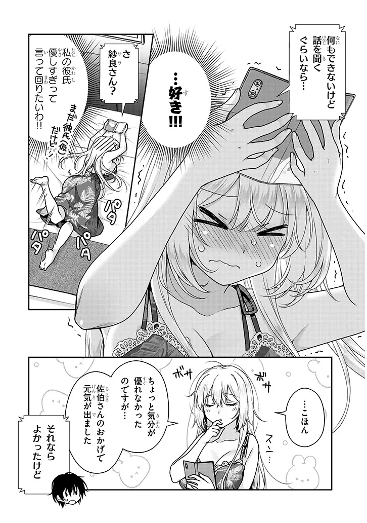 理想の彼女 第22話 - 12