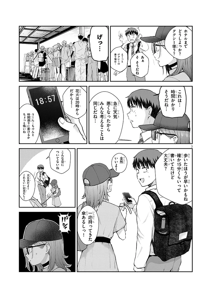 アイドル辞めるけど結婚してくれますか!? 第16話 - 3