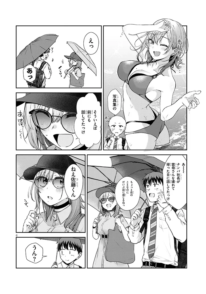 アイドル辞めるけど結婚してくれますか!? 第16話 - 6