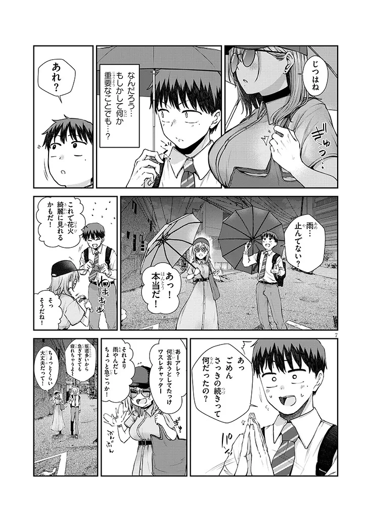 アイドル辞めるけど結婚してくれますか!? 第16話 - 7