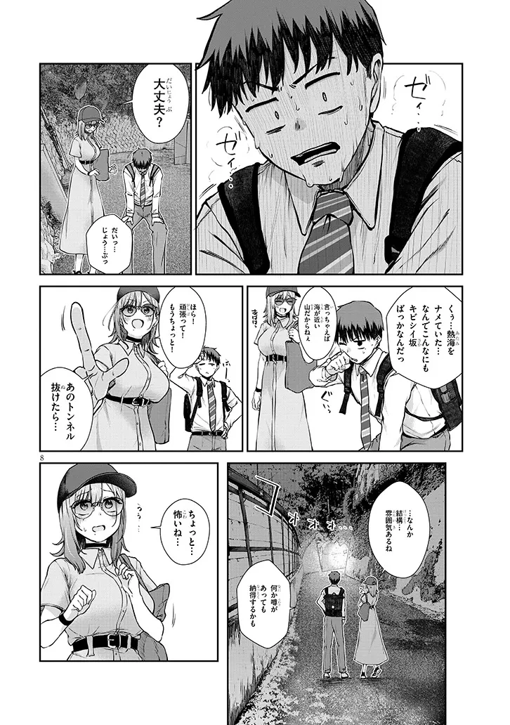 アイドル辞めるけど結婚してくれますか!? 第16話 - 8