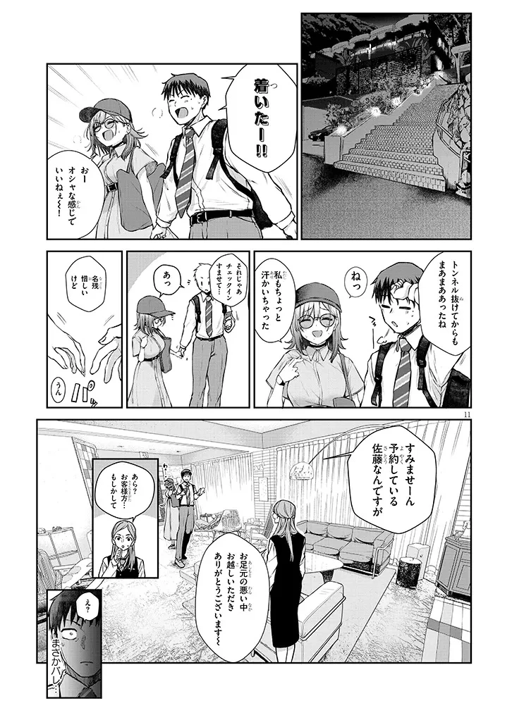 アイドル辞めるけど結婚してくれますか!? 第16話 - 11