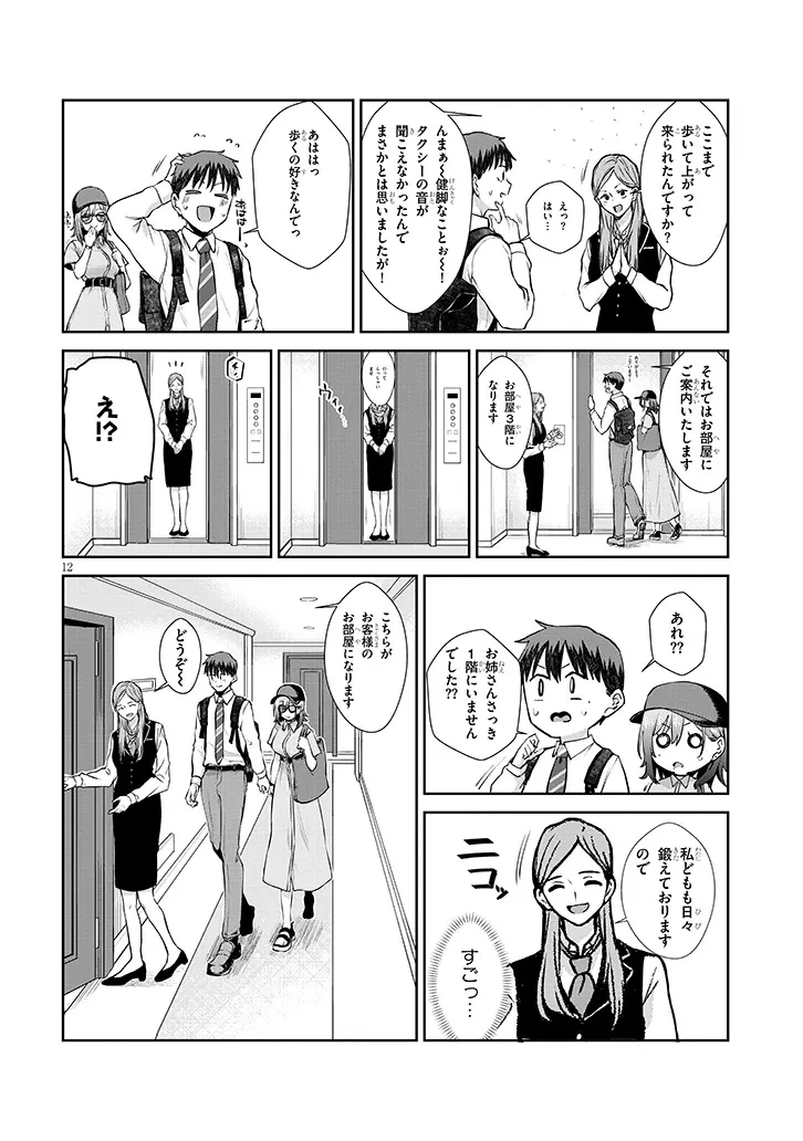 アイドル辞めるけど結婚してくれますか!? 第16話 - 12