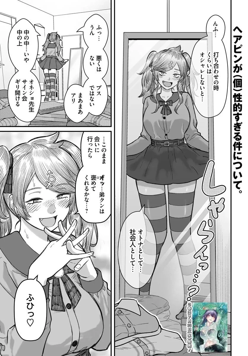 ダメ人間の愛しかた 第18話 - 1