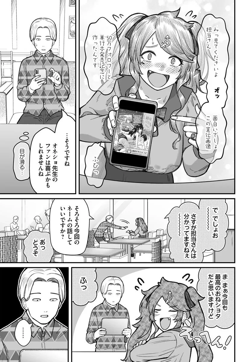 ダメ人間の愛しかた 第18話 - 3