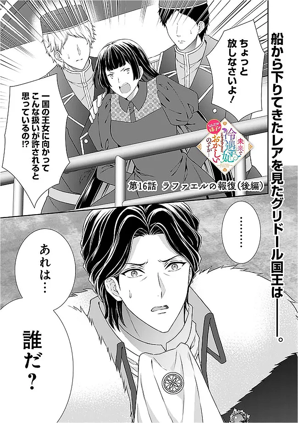 未来で冷遇妃になるはずなのに、なんだか様子がおかしいのですが… 第16.2話 - 1