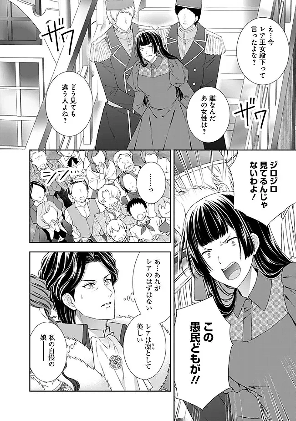 未来で冷遇妃になるはずなのに、なんだか様子がおかしいのですが… 第16.2話 - 2