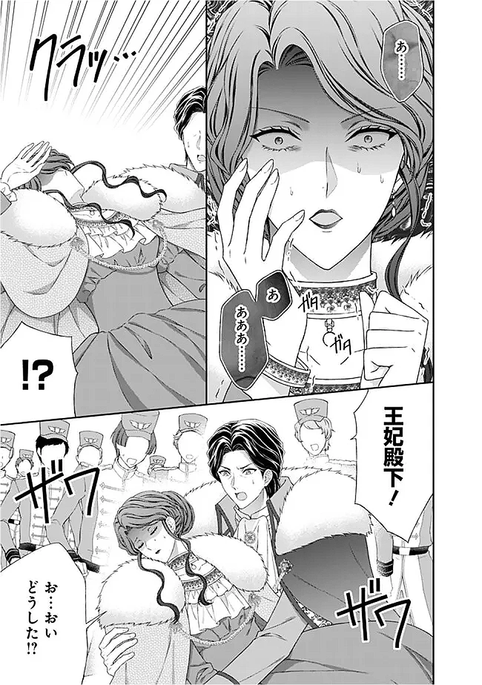 未来で冷遇妃になるはずなのに、なんだか様子がおかしいのですが… 第16.2話 - 3
