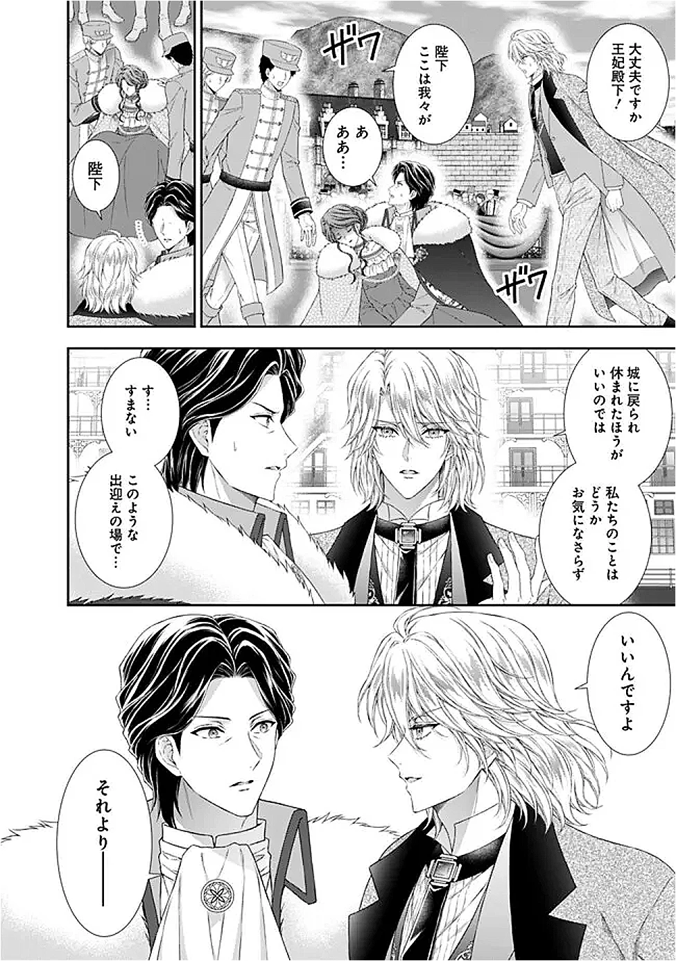 未来で冷遇妃になるはずなのに、なんだか様子がおかしいのですが… 第16.2話 - 4