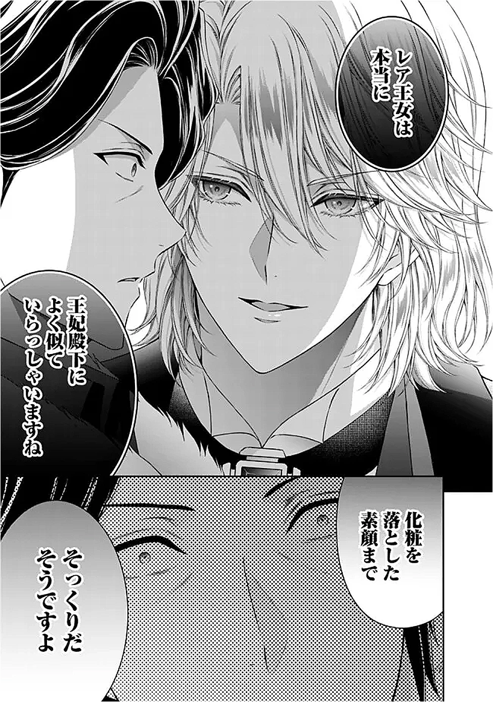 未来で冷遇妃になるはずなのに、なんだか様子がおかしいのですが… 第16.2話 - 5