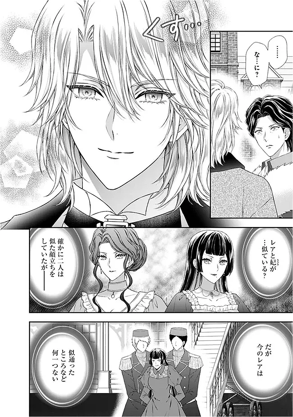 未来で冷遇妃になるはずなのに、なんだか様子がおかしいのですが… 第16.2話 - 6