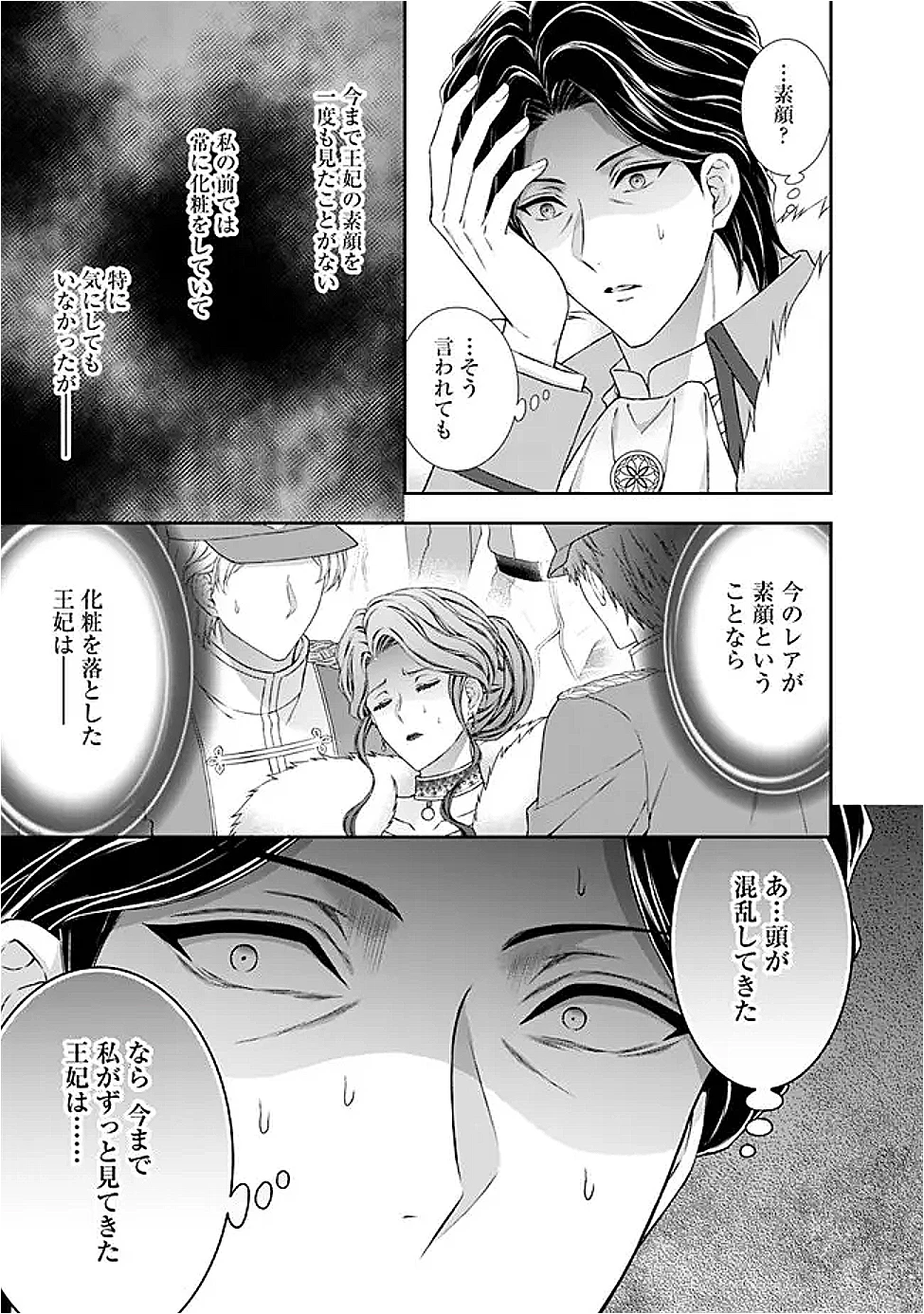 未来で冷遇妃になるはずなのに、なんだか様子がおかしいのですが… 第16.2話 - 7