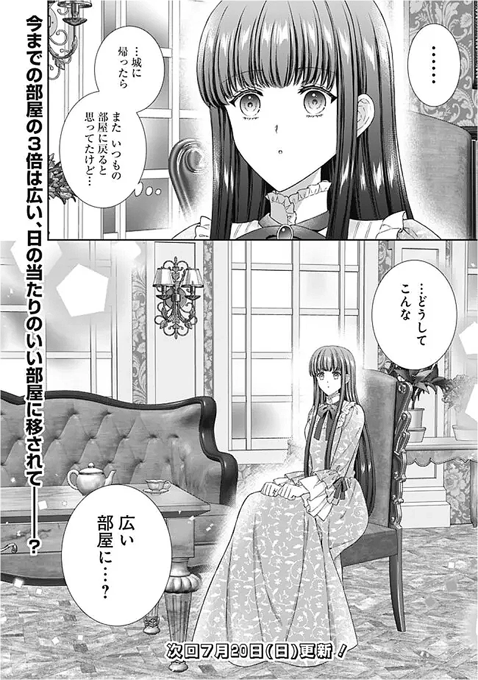未来で冷遇妃になるはずなのに、なんだか様子がおかしいのですが… 第16.2話 - 10