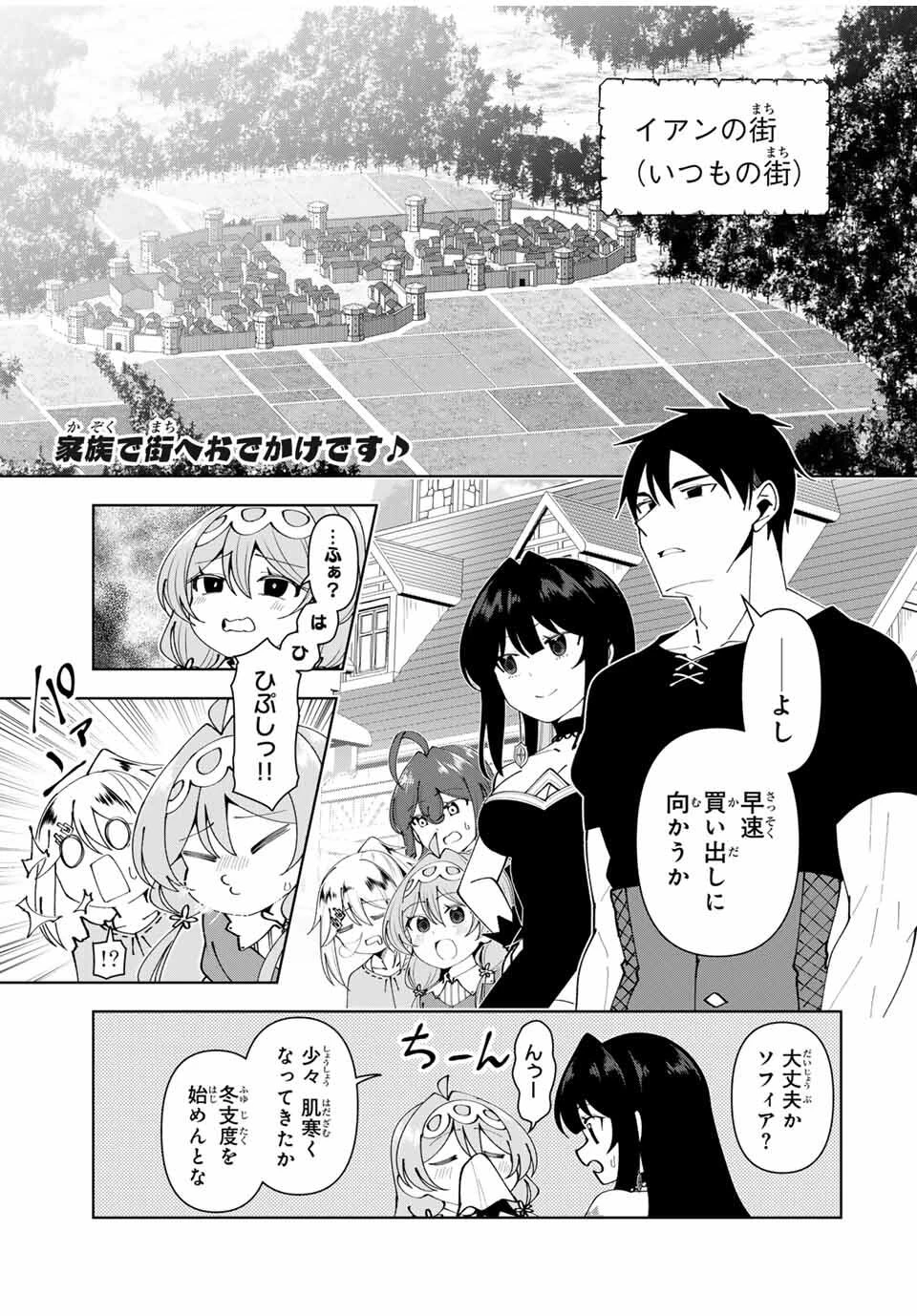 勇者と呼ばれた後に　―そして無双男は家族を創る― 第76話 - 1