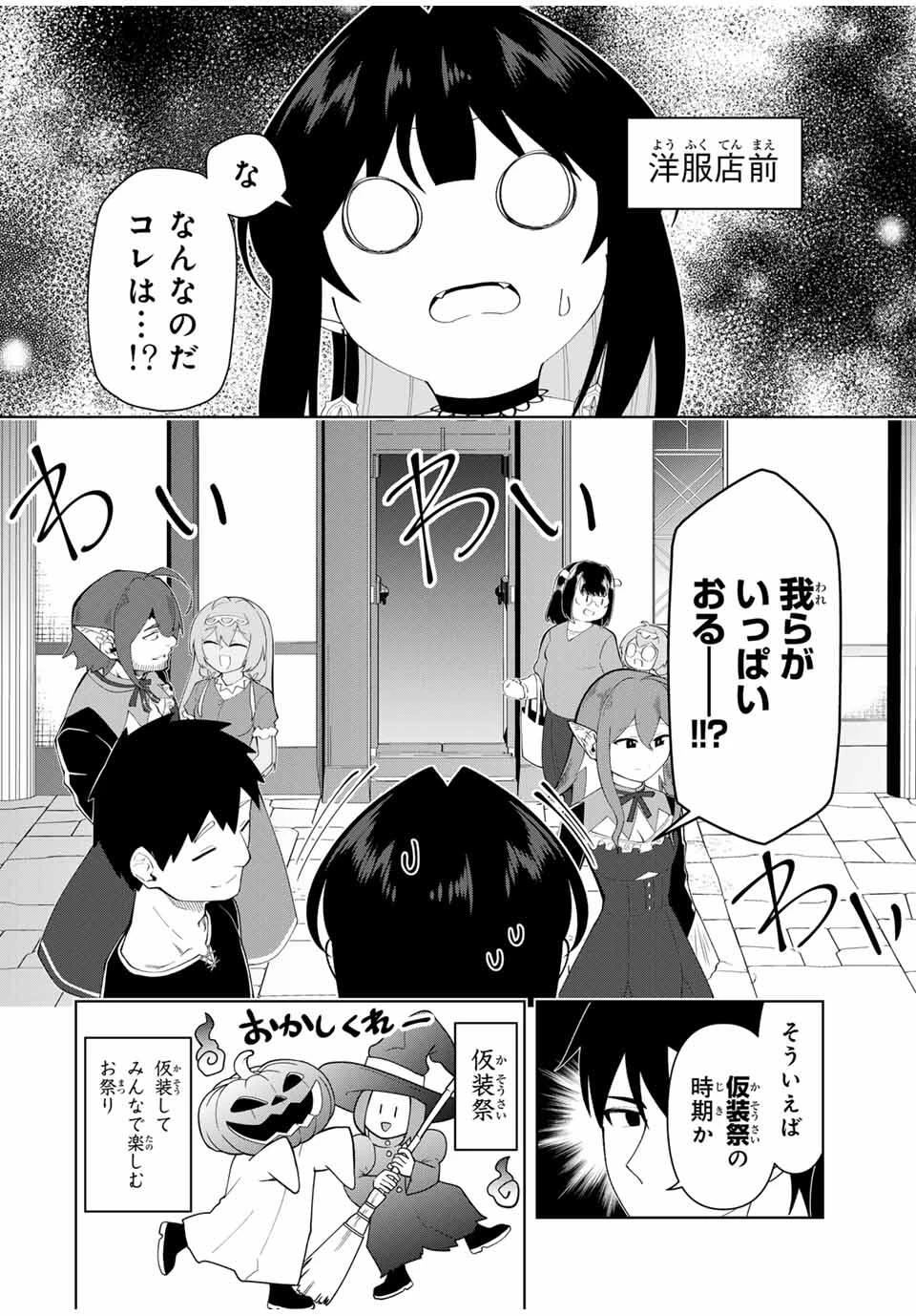 勇者と呼ばれた後に　―そして無双男は家族を創る― 第76話 - 4