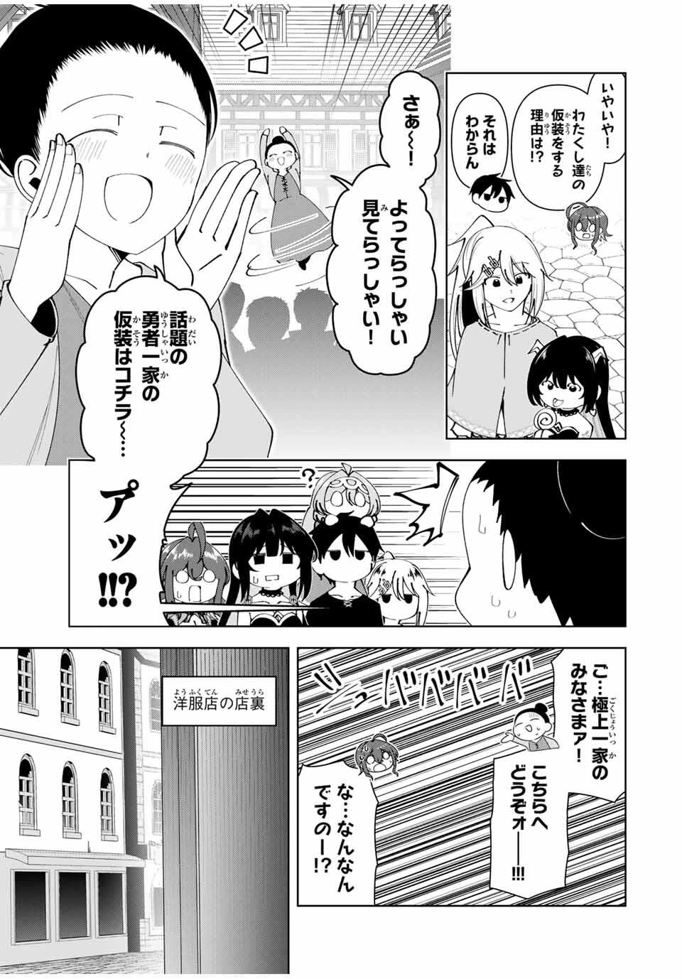 勇者と呼ばれた後に　―そして無双男は家族を創る― 第76話 - 5