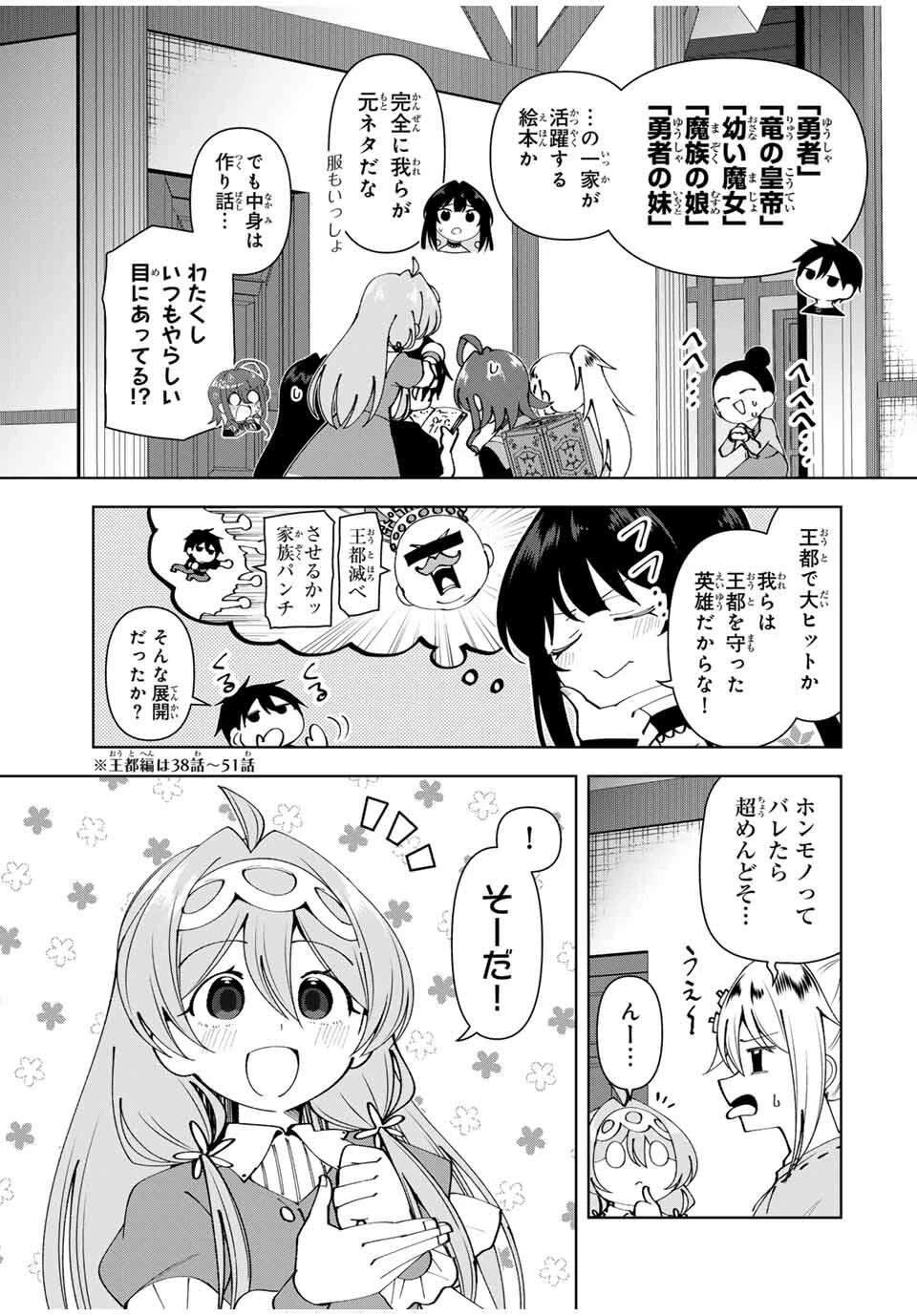 勇者と呼ばれた後に　―そして無双男は家族を創る― 第76話 - 7