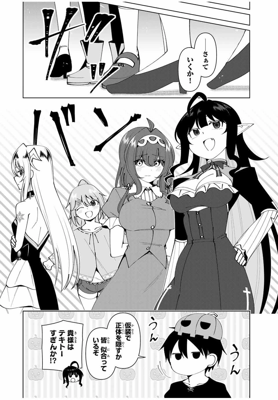 勇者と呼ばれた後に　―そして無双男は家族を創る― 第76話 - 8