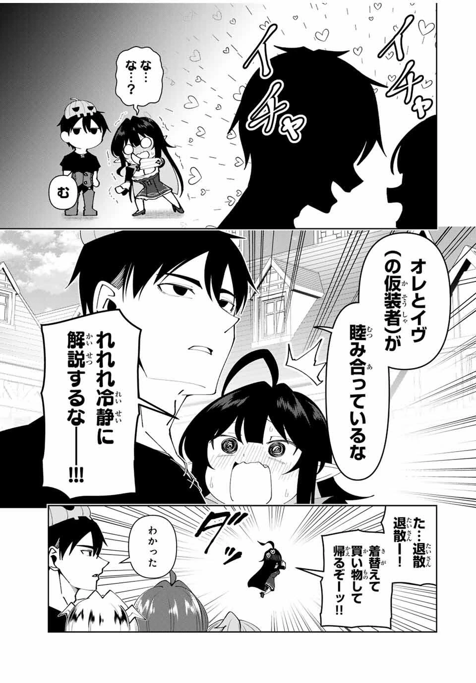 勇者と呼ばれた後に　―そして無双男は家族を創る― 第76話 - 11