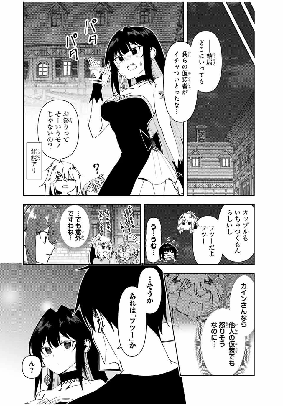 勇者と呼ばれた後に　―そして無双男は家族を創る― 第76話 - 12