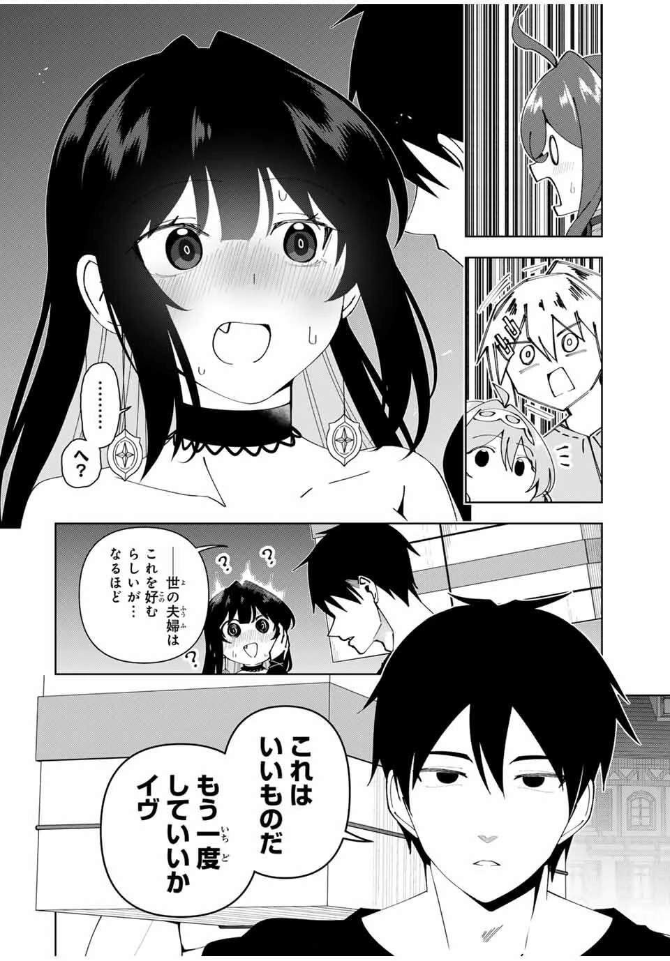 勇者と呼ばれた後に　―そして無双男は家族を創る― 第76話 - 14