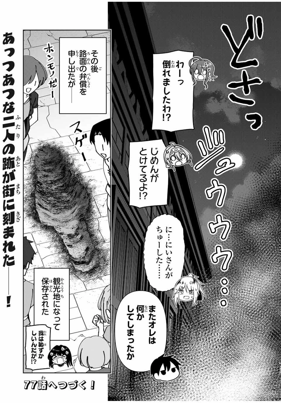 勇者と呼ばれた後に　―そして無双男は家族を創る― 第76話 - 16