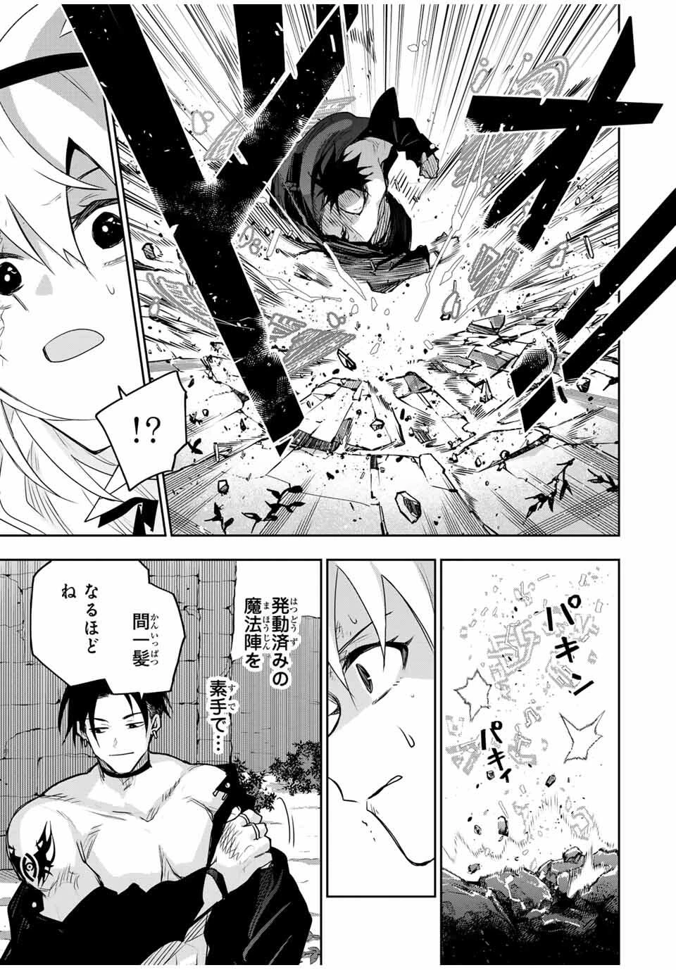 味方が弱すぎて補助魔法に徹していた宮廷魔法師、追放されて最強を目指す 第167話 - 3