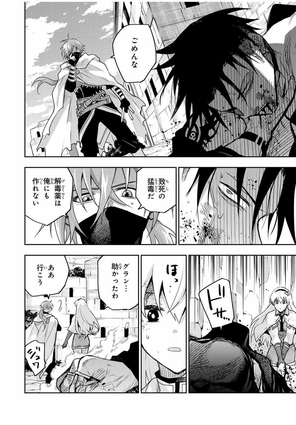 味方が弱すぎて補助魔法に徹していた宮廷魔法師、追放されて最強を目指す 第167話 - 6