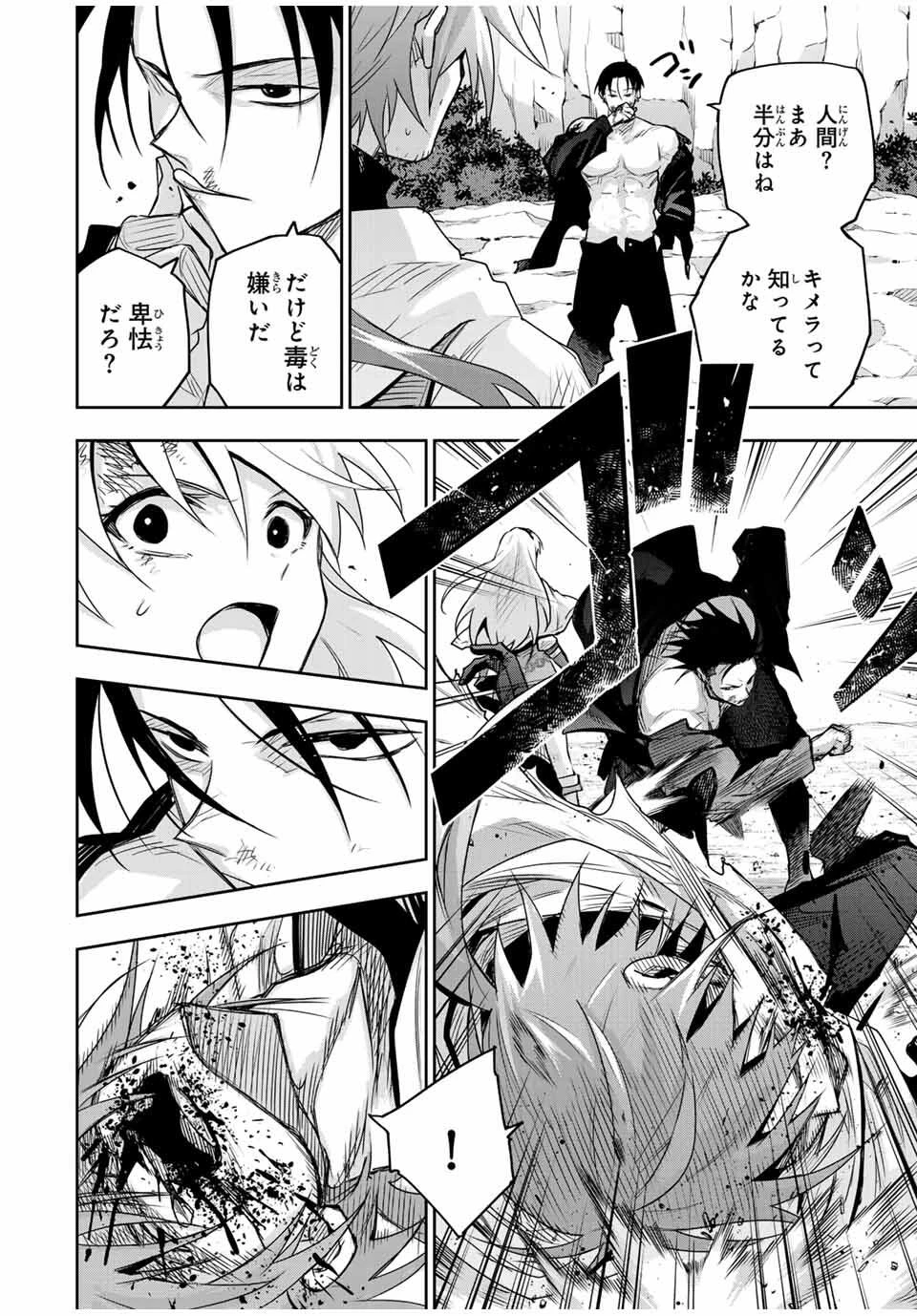 味方が弱すぎて補助魔法に徹していた宮廷魔法師、追放されて最強を目指す 第167話 - 8