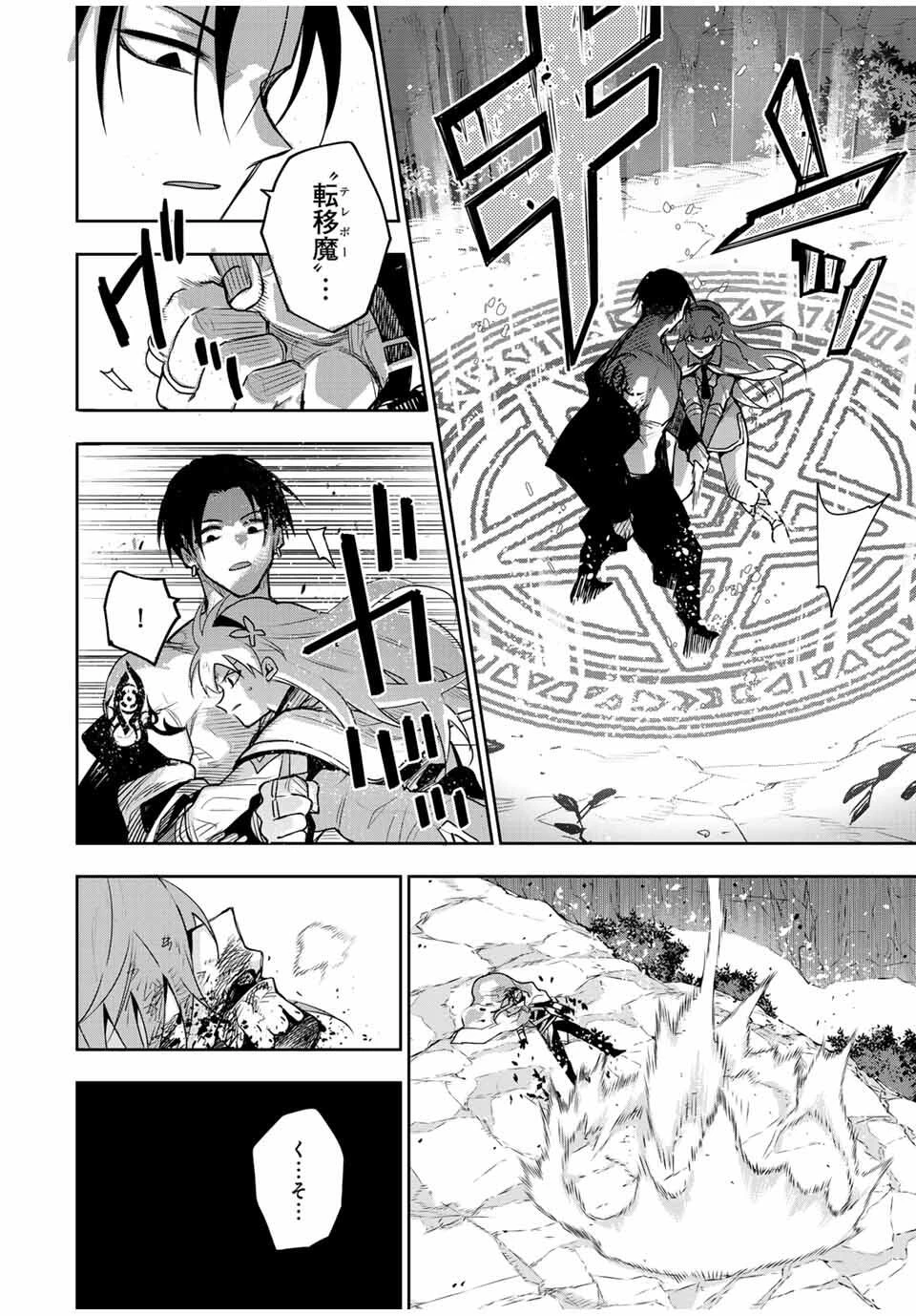 味方が弱すぎて補助魔法に徹していた宮廷魔法師、追放されて最強を目指す 第167話 - 10